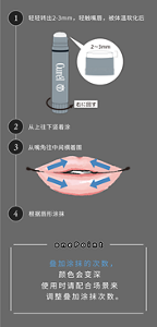 ①轻轻转出2-3mm， 轻触嘴唇，被体温软化后 ②从上往下竖着涂 ③从嘴角往中间横着图 ④根据唇形涂抹 onePoint 叠加涂抹的次数， 颜色会变深 使用时请配合场景来调整叠加涂抹次数。