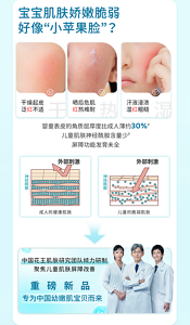 宝宝肌肤娇嫩脆弱 好像“小苹果脸”？ 婴童表皮的角质层厚度比成人薄约30%2 儿童肌肤神经酰胺含量少2 屏障功能发育未全 中国花王肌肤研究团队倾力研制 聚焦儿童肌肤屏障改善 重磅新品   专为中国幼嫩肌宝贝而来