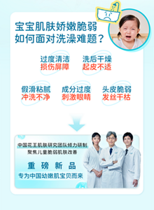 宝宝肌肤娇嫩脆弱 如何面对洗澡难题？ 过度清洁 损伤屏障 洗后干燥 起皮不适 假滑粘腻 冲洗不净 成分过度 刺激眼睛 头皮脆弱 发丝干枯 中国花王肌肤研究团队倾力研制 聚焦儿童脆弱肌肤改善 重磅新品   专为中国幼嫩肌宝贝而来
