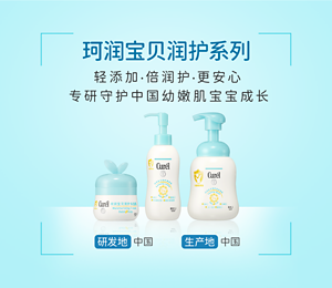 珂润宝贝润护系列 轻添加·倍润护·更安心  专研守护中国幼嫩肌宝宝成长 