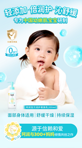 珂润宝贝润护柔肤乳200ml 源于信赖和爱 珂润与300+1妈妈倾情共创之作