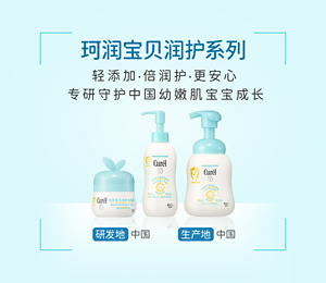 珂润宝贝润护系列 轻添加·倍润护·更安心  专研守护中国幼嫩肌宝宝成长
