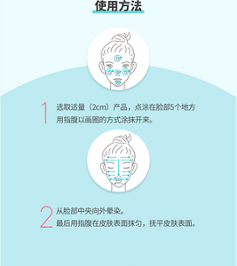 使用方法 1 选取适量（2cm）产品，点涂在脸部5个地方 用指腹以画圈的方式涂抹开来。 2 从脸部中央向外晕染。 最后用指腹在皮肤表面抹匀，抚平皮肤表面。
