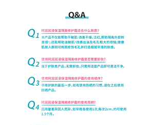Q&A Q1 珂润润浸保湿隔离修护霜适合什么肤质？ 本产品不仅能帮助干敏肌1 改善干燥、泛红,帮助隔离外部刺 激感8 ;还能帮助油敏肌14改善出油及毛孔粗大的烦恼;健康 肌肤人群则可用其修饰毛孔并打造细腻平滑的肤感。 Q2 使用珂润润浸保湿隔离修护霜是否需要卸妆？ 属于护肤类产品，无需卸妆，只需用洁面产品即可清洁干净。 Q3 使用珂润润浸保湿隔离修护霜的使用顺序？ 早晚护肤的最后一步，如有使用防晒的习惯，请在之后使用 防晒产品。 Q4 珂润润浸保湿隔离修护霜的使用周期？ 因用量差异因人而异，如早晚各使用1次,每次2cm，约可使用 1.5个月。