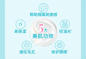 帮助隔离刺激感 高保湿 控油光 细化毛孔 修护屏障