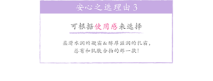 安心之选理由3 可根据使用感来选择 柔滑水润的凝霜&醇厚滋润的乳霜，总有和肌肤合拍的那一款！