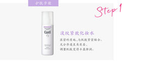 Step1 护肤步骤 淡纹紧致化妆水