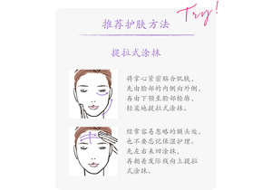 推荐护肤方法 提拉式涂抹 