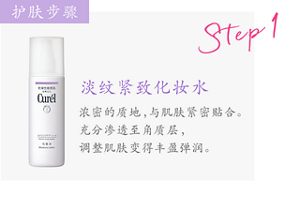 Step1 护肤步骤 淡纹紧致化妆水