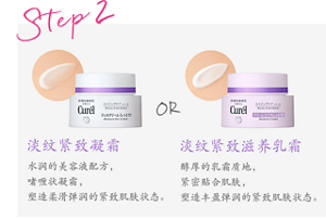 Step2 淡纹紧致凝霜 水润的美容液配方， 啫喱状凝霜， 塑造柔滑弹润的紧致肌肤状态。淡纹紧致滋养乳霜 醇厚的乳霜质地， 紧密贴合肌肤， 塑造丰盈弹润的紧致肌肤状态。