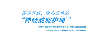 即刻开启，随心简单的 “神经酰胺护理*” *守护※1和补充※２神经酰胺功能作用，帮助保持肌肤滋润 ※1蓝桉叶提取物 ※２鲸蜡基-PG羟乙基棕榈酰胺