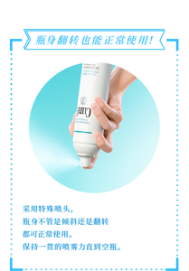 瓶身翻转也能正常使用！采用特殊喷头， 瓶身不管是倾斜还是翻转 都可正常使用。 保持一贯的喷雾力 直到空瓶。