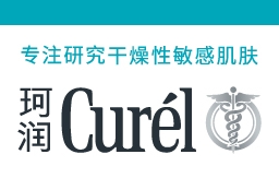 Curél珂润