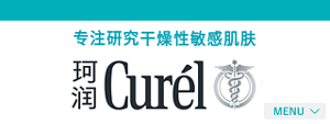 Curél珂润