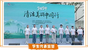 学生代表宣誓