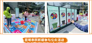 昆明市民积极参与公众活动