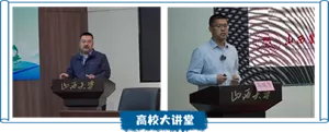 高校大讲堂 
