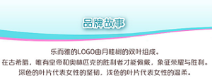 品牌故事 乐而雅的LOGO由月桂树的双叶组成。在古希腊，唯有皇帝和奥林匹克的胜利者才能佩戴，象征荣耀与胜利