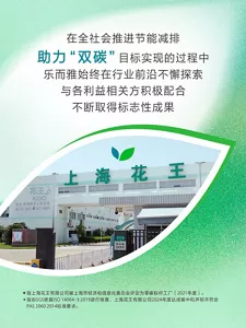 在全社会推进节能减排 助力“双碳”目标实现的过程中 乐而雅始终在行业前沿不懈探索 与各利益相关方积极配合 不断取得标志性成果