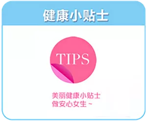 健康小贴士