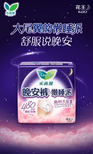 乐而雅 Laurier 大尾翼的懒睡派 舒服说晚安