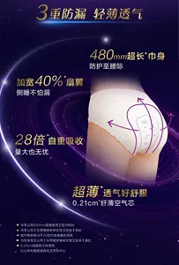 3重防漏 轻薄透气 480mm超长巾身 防护至腰际 加宽40％扇翼 侧睡不怕漏 28倍自重吸收 量大也无忧 超薄透气好舒服 0.21cm纤薄空气芯