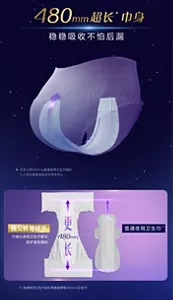 480mm超长巾身 稳稳吸收不怕后漏 晚安裤 懒睡派 巾身比夜用卫生巾更长 防护直至腰际 更长 480mm 普通夜用卫生巾