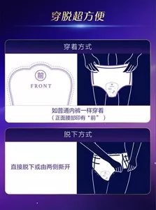 穿脱超方便 穿着方式 如普通内裤一样穿着（正面腰部印有“前”） 脱下方式 直接脱下或由两侧撕开