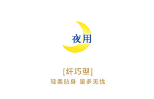 [纤巧型] 轻柔贴身 量多无忧