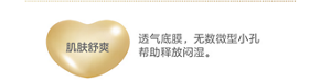 肌肤舒爽 透气底膜，无数微型小孔 帮助释放闷湿。