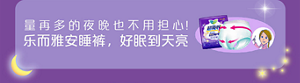 量再多的夜晚也不用担心！乐而雅安睡裤，好眠到天亮