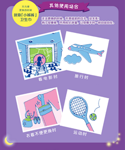 不方便 更换的时候 就靠「小裤裤」 卫生巾 无法更换的时候，不想尴尬的日子，没关系！ 有了安睡裤，不用担心渗漏，让你像平时一样自由自在。