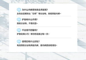 21.4.21进口护垫祛味OL