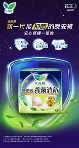 乐而雅 Laurier 新一代能抑菌的晚安裤 安心舒睡一整晚 99％抑菌 0.21cm轻薄畅透 480mm超长中身