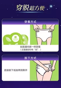 穿脱超方便 穿着方式 如普通内裤一样穿着 （正面腰部印有“前”） 脱下方式 直接脱下或由两侧撕开