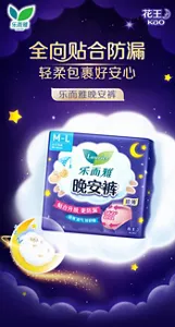 乐而雅 Laurier 全向贴合防漏 轻柔包裹好安心 乐而雅晚安裤