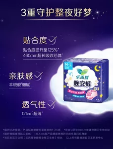 3重守护整夜好梦 贴合度 贴合度提升至125％ 460mm超长吸收芯体 亲肤感 羊绒般细腻 透气性 0.1cm超薄