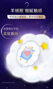 2 羊绒般细腻触感 帮助减少摩擦感，整夜自在翻滚 就像晚安羊的 柔软拥抱
