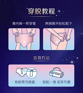 穿脱教程 像内裤一样穿着 两侧撕开轻松脱下 丢弃方法 有胶带为背面 轻松一卷 丢弃方便
