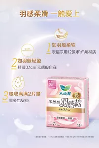 羽感柔滑 一触爱上 1 如羽般柔软 表层采用12微米纤柔材质 2 如羽般轻盈 特薄0.1cm无感般自在 3 吸收满满2片量 量多也安心