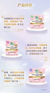 品评价 羽感棉用起来真的好舒服啊，就像羽毛一样，又轻薄又柔软~也不会摩大腿～ -Shadow 一直用羽感棉，轻薄还亲肤，没什么存在感，用了之后生理期也没那么难熬了，会继续回购下去～ -Ray 很薄，但是吸收力很靠谱，周末睡懒觉都完全不用担心，大流量女孩的福音了属于是～ -Hou~