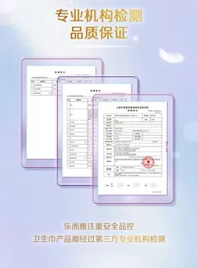 专业机构检测 品质保证 乐而雅注重安全品控 卫生巾产品都经过第三方专业机构检测