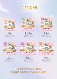产品系列 17cm 量少日用 22.5cm 日用 25cm 量多日用 30cm 量多日用/夜用 35cm 量多夜用 40cm 长夜熟睡 本系列包含6款不同长度请根据产品包装左上角长度标识挑选