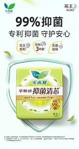 乐而雅 Laurier 99％抑菌 专利抑菌 守护安心 花王专利 抑制 3种菌 无香祛味
