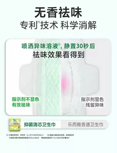 无香祛味 专利技术 科学消解 喷洒异味溶液，静置30秒后 祛味效果看得到 指示剂不显色 有效祛味&nbsp; 抑菌清芯卫生巾 指示剂显色 残留异味 乐而雅普通卫生巾