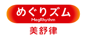 めぐりズム