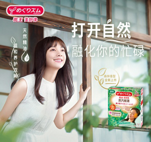 總是上緊發條的日子裡！就用溫暖的蒸氣放鬆一下從裡到外放鬆心情