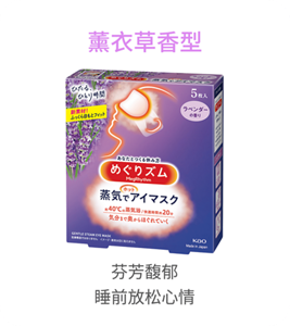 薰衣草香型 芬芳馥郁 睡前放松心情