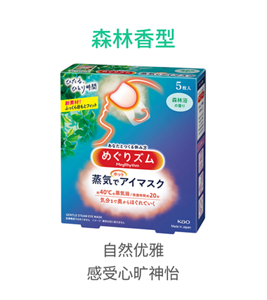 森林香型 自然优雅 感受心旷神怡