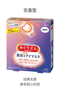 无香型 经典无香 静享舒心时刻